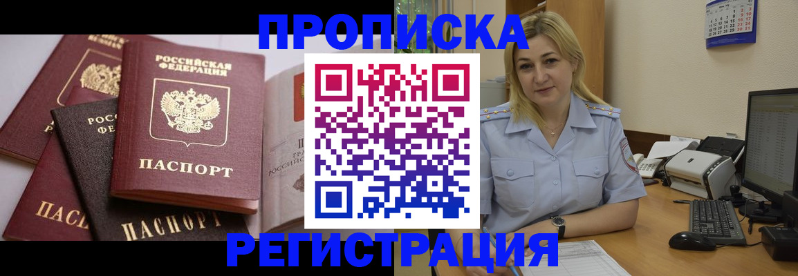 прописка ребенка в Боре