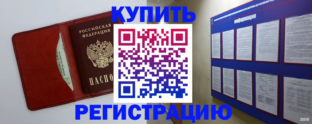 прописка паспорт в Боре